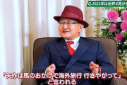 【競馬】矢作調教師がまたお前ら雑音に一言「矢作は馬のおかげで海外旅行に行きやがってって言われる」