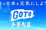 【GoTo2.0】ひろゆき「フランスはワクチンパスポートで接種率が上がった」「ワクチンを打つと得をする方向は日本的で良いと思う」