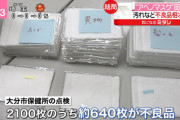 【保管だけで年間10億円】「アベノマスクのおかげで当時入手困難だったマスクが値崩れして市場に出回ったんだ！」→時系列的に嘘でした