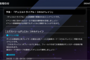 【速報】「デュエルトライアル／スキルドレイン」開催予告