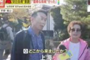 【動画】日本への渡航に注意喚起されてる中国人観光客にインタビューした結果