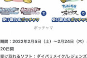 【速報】ポケモンアルセウス、初週142.5万本でダイパリメイクを完全に越えるｗｗｗｗｗｗｗｗｗｗｗ