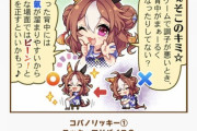 【ウマ娘】こちら側を見てるコパ?