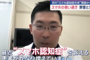 【警告】スマホ認知症外来、開設