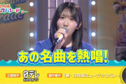次回、藤島果歩が「もう恋なんてしない」を歌唱【かほりん】【新・日向坂ミュージックパレード】【日向坂46】