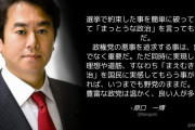 立憲･原口一博「選挙で約束した事を簡単に破っておいて『まっとうな政治』を言っても無駄だ」
