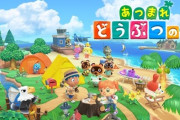 Switch『あつまれ どうぶつの森』の予約受付が開始！限定特典も同梱