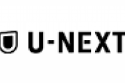 U-NEXT、ちょっとマジで圧倒的すぎる