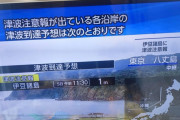伊豆諸島で津波注意報