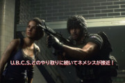 『バイオハザードRE3』のプレイ動画公開！！グラフィック凄すぎるｗｗｗｗｗｗｗ