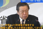 米国防総省が “日本の隠蔽” にキレた… 防衛省から盗まれた「台湾有事迎撃計画」犯人は人民解放軍32069部隊！