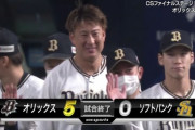 オリックスがCSファイナル初戦勝利！ソフトバンクのポストシーズン連勝記録18で止めた