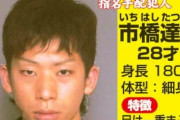 市橋達也（殺人犯）が逃走初日にやったことｗｗｗｗｗｗｗｗｗｗ
