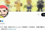 人気漫画家さん、セクシー田中さん事件についてお気持ち表明！　「相変わらず事件は闇の中です」