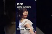 5期生フォーカス『Same numbers』25.7.18　#乃木坂46