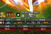 【プロスピA】今年大活躍の唐川、もうちょい強くてよくね？