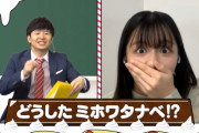 【日向坂46】どうしたミホワタナベ！？ついにお馬鹿女王が決定！次回ひなあい『リモート学力テスト後半』をお届け！【日向坂で会いましょう】