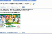 【悲報】「SideMとかいうアイマスの足を引っ張るお荷物コンテンツ」が話題に