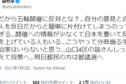 田村淳「反日だから五輪開催に反対とな？こうやって分断煽る手法の政治家はいらないと思う…山口4区の皆さんしっかりと考えて投票」