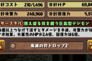 【パズドラ】煽りするんならキャラよりランク王冠とかの方が圧倒的に効果的だよな