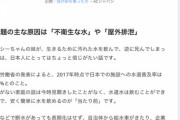 AC「彼女は汚れた水を飲むしかできませんでした」わい「かわいそう。なんで汚れたんや？」AC「……」