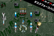 【朗報】『アーケードアーカイブス タスクフォースハリアー』が本日より配信！！1989年にUPLから発売されたシューティングゲーム