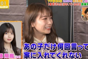 【乃木坂46】真夏『齋藤飛鳥だけは何回言っても家に入れてくれない。ベッドカバーの色も教えてくれない。』岩本『1番私生活謎・・・』