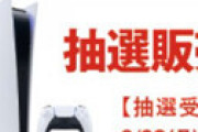「GEO 伏見新堀川店」 PS5販売に関する衝撃の噂が話題に・・