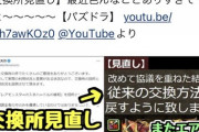 【パズドラ】「慈善企業じゃないんだから」「運営性格悪い」低レア25体交換撤廃に賛否両論