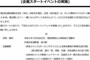 【5/30・11:10～ 掛川駅】 AKB48 × 天竜浜名湖鉄道 コラボイベント 参加メンバー決定！！ 【撮影OK】