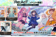 【CHUNITHM】(26/02/19)「Re:AcT」とのコラボで楽曲追加！ さらにniconicoに「M@GICAL☆CURE! LOVE ♥ SHOT!」「LEMON MELON COOKIE」が登場！！