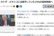 【速報】トランプ大統領「はい中国くんが文句を言いました。追加関税を20％に引き上げま～す」中国「平等な対話を通じて問題を適切に解決を」
