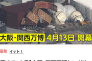 【悲報】大阪万博、もうオワコン