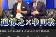 【朗報】宮迫さん、やっと三又又三以外の芸人とコラボ