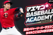 マエケンがオンライン野球講座「マエケン BASEBALL ACADEMY」を新開設！サブスク会員向けに動画配信＆直接チャット＆オフ会参加権など！