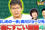 【覚醒】一歩作者、ネット民にブチ切れ「やっぱり大局はまだ見えない。何もしないくせに大騒ぎする連中は本当に邪魔、何かをやろうとしてる人のヤル気も削いでる」