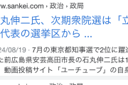 石丸伸二「岸田の選挙区から出ます」「立民党首の選挙区から」「進次郎の選挙区から」→不出馬