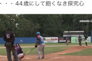 元中日バルデスおじさん（44）が野手転向に挑戦中との情報