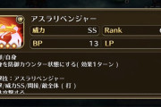 【質問】アスラリベンジャー、これ使う時がくるのかな？
