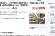 【悲報】「新幹線グリーン席で宴会してるジジイがうるさい」と車掌にクレームをいれた一般乗客、無事別車両に移動させられてしまう