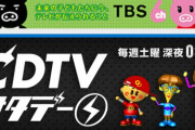 【悲報】CDTVが放送終了に...。1993年からの長年放送に幕