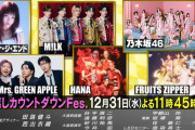 今年も年越しCDTVに出演ｷﾀ━(ﾟ∀ﾟ)━!【乃木坂46】
