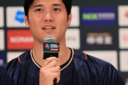 大谷翔平「自分は別に日本代表メンバーの中で最高の選手ではありません」←これ
