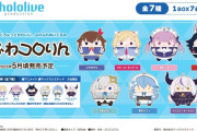 【2023年5月】ホロライブふわコロりんが発売決定！！予約特典で表情違いverのおまけも