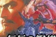信長の野望【烈風伝】←これwywywywywywyw