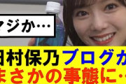 【櫻坂46】田村保乃ブログがまさかの事態に…#櫻坂46 #そこ曲がったら櫻坂#森田ひかる #藤吉夏鈴 #sakurazaka46#欅坂46#村山美羽 #田村保乃#何歳の頃に戻りたいのか