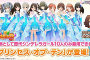 【デレステ】CG10周年楽曲「ココカラミライヘ」の話題は？