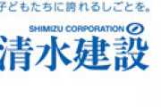 清水建設の過労自殺、東大卒の20代男性だった・・ そんな貴重な人材すら20代で潰してしまう会社に未来なんてあると思う？