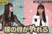 【乃木坂46】5期生 奥田いろはさん、初回から放送事故www
