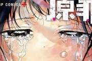 「タコピーの原罪」とかいう漫画が流行ってるらしいから読んだ結果ｗｗｗｗ